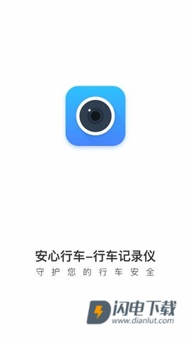 安心行车 第1张图