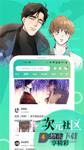 画涯漫画APP