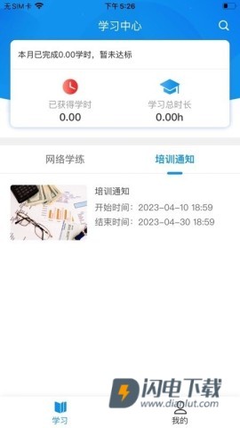 京铁职培APP