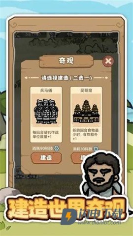 文明推演游戏