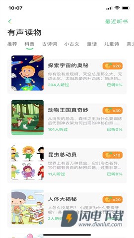 群阅书声学生版APP