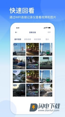 安心行车APP