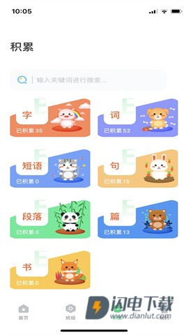 群阅书声学生版APP