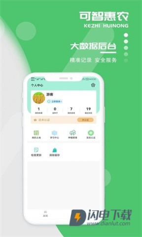 可智惠农APP