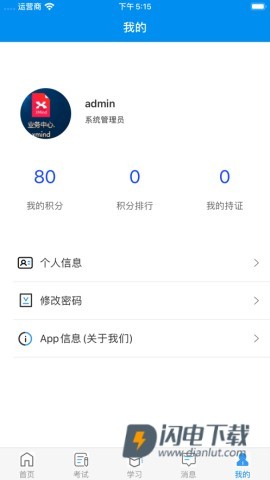 甘核培训APP
