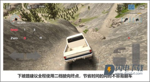 极限越野驾驶大师篇 第4张图