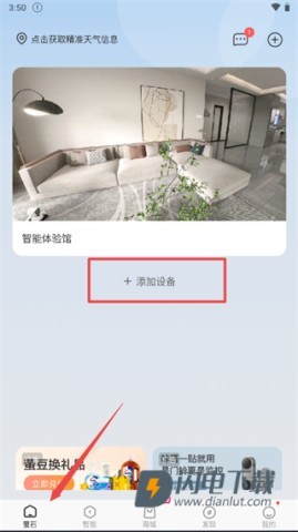 萤石云视频 第4张图