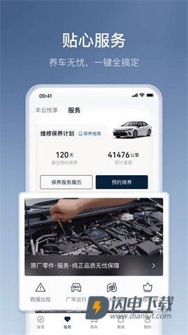 丰云行APP