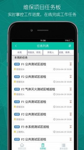 志愿消防app 第2张图
