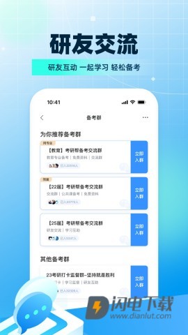 考研帮免费版APP