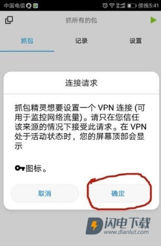 抓包精灵 第5张图