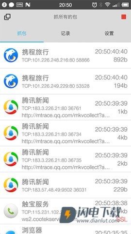 抓包精灵APP