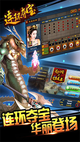 连环夺宝手机版游戏