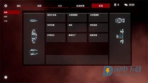 太空威胁2 第6张图