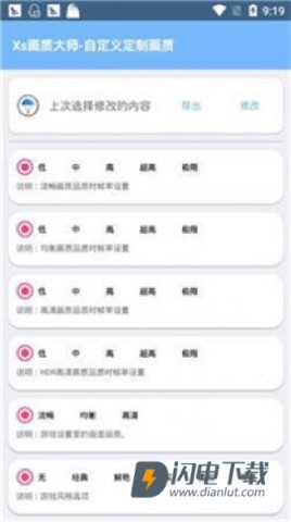 xthzpro画质助手 第2张图