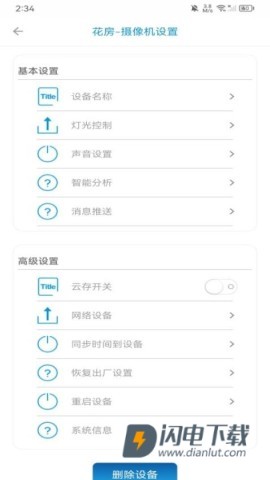 监控管家APP