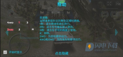 极限越野驾驶大师篇 第1张图