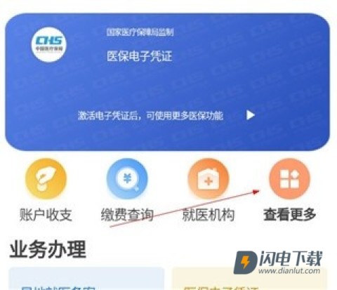 贵州医保 第2张图