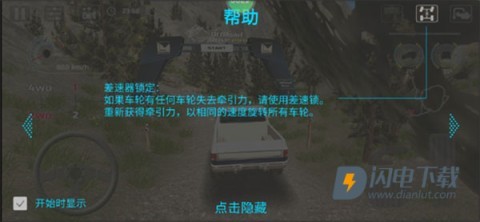 极限越野驾驶大师篇 第2张图