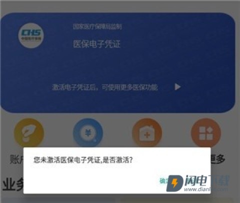 贵州医保 第5张图