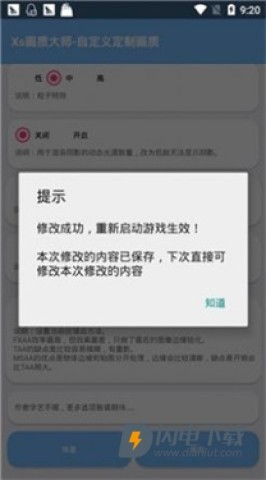 xthzpro画质助手游戏