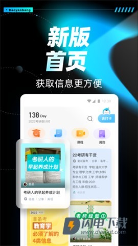 考研帮免费版 第2张图