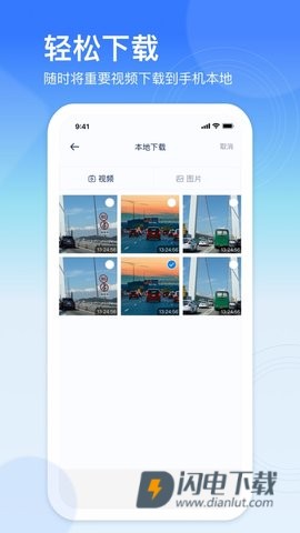 安心行车APP