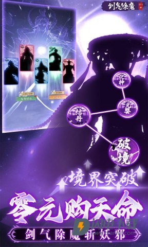 剑气除魔游戏