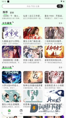 轻云听书 第5张图