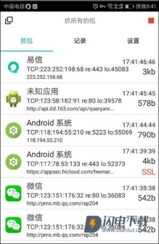 抓包精灵 第6张图