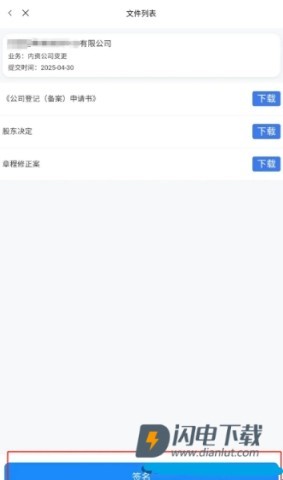 企业通 第3张图
