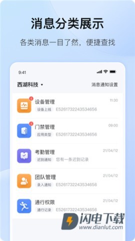 海康互联 第4张图