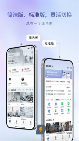 海康互联APP