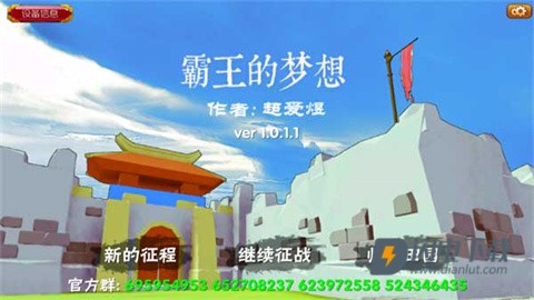 霸王的梦想 第1张图