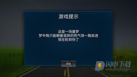 恐怖热气球游戏