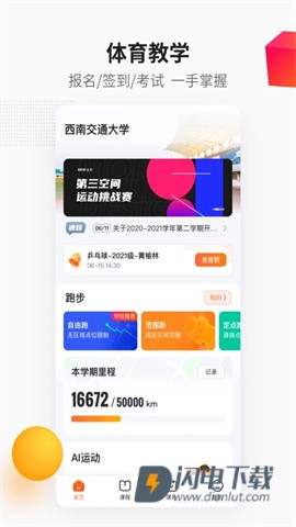 乐健体育APP