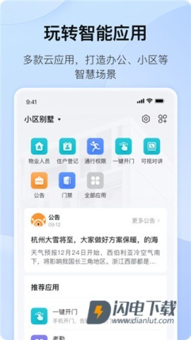 海康互联 第2张图
