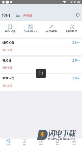 专家通APP