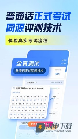 畅言普通话 第1张图