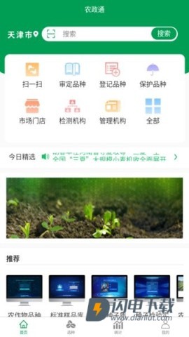 农政通APP
