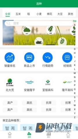 农政通APP