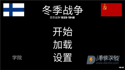 冬季战争游戏