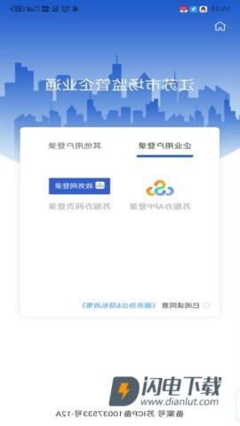 企业通APP