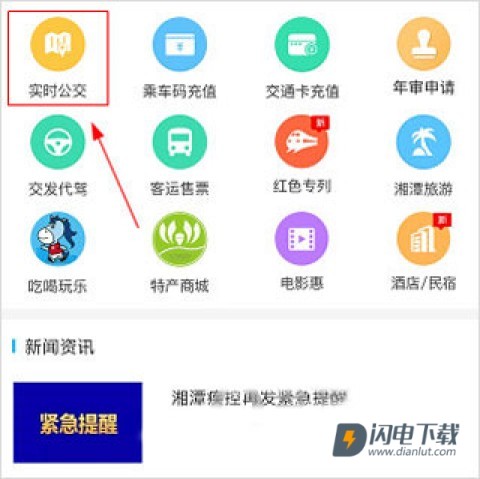 湘潭出行 第2张图