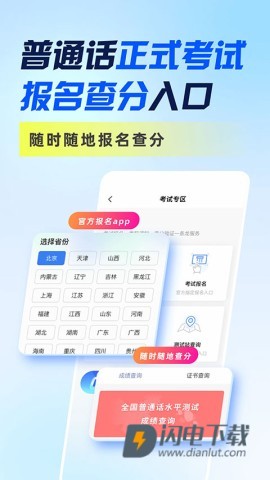 畅言普通话APP