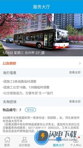 沧州行2.0APP