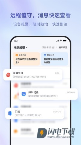 海康互联APP