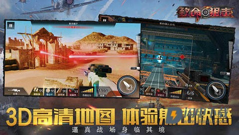 致命狙击游戏