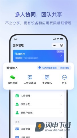 海康互联APP