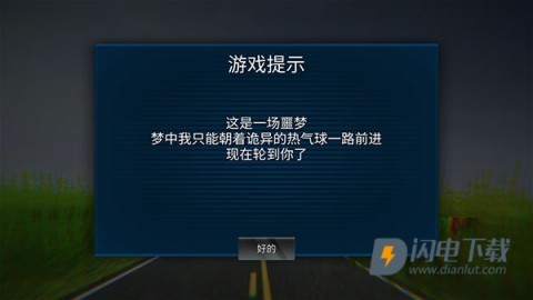 恐怖热气球 第2张图